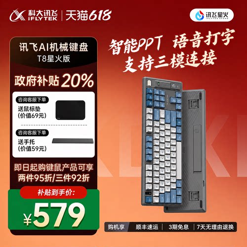 讯飞AI键盘T8星火搭载DeepSeekR1