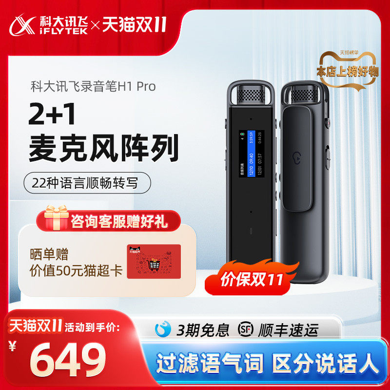 科大讯飞录音笔H1 Pro语音转文字专业高清降噪讯飞录笔音录音设备怎么看?