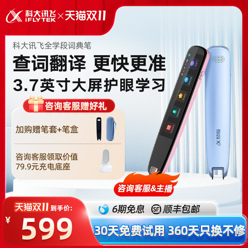 科大讯飞翻译笔S10讯飞便携扫描词典笔AI智能单词笔电子词典英语学习点读笔小初高听力扫描笔高性价比高么？
