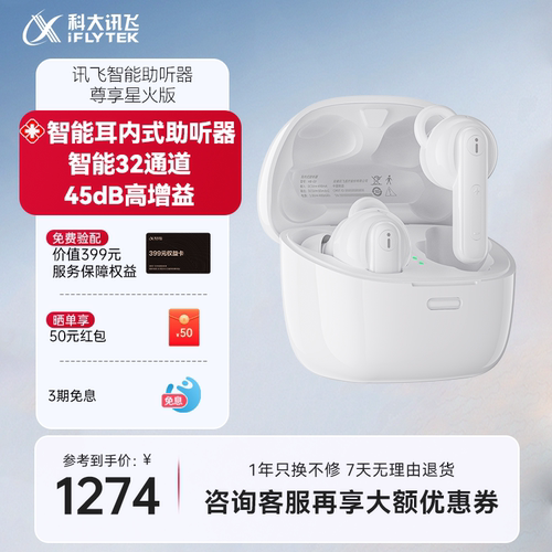【国补30%】讯飞耳内式助听器