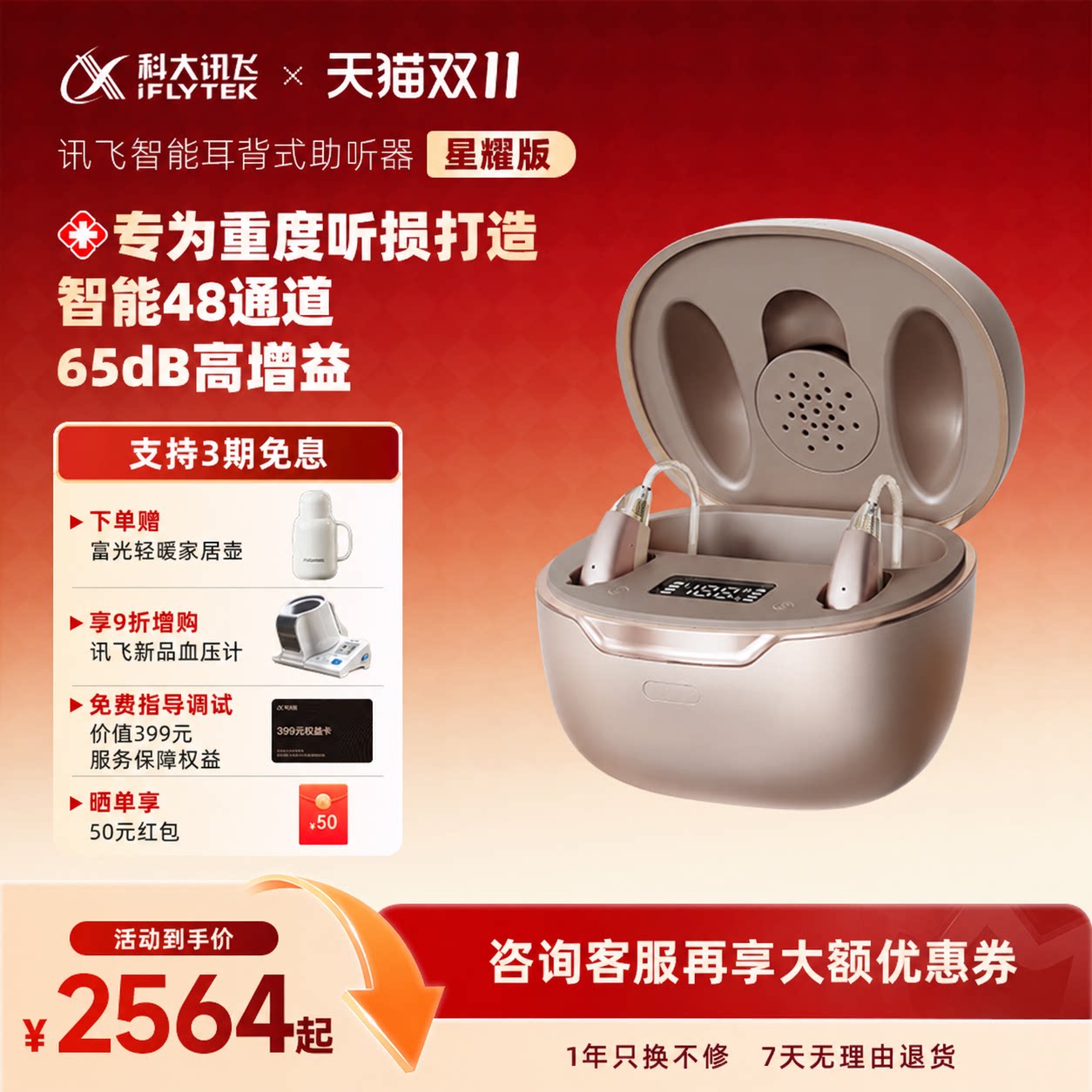 【价保双11】科大讯飞耳背式助听器星耀中重度耳聋耳背老年人专用