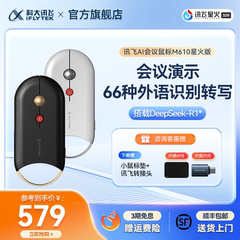 科大讯飞语音AI智能鼠标M610静音DeepSeek-R1