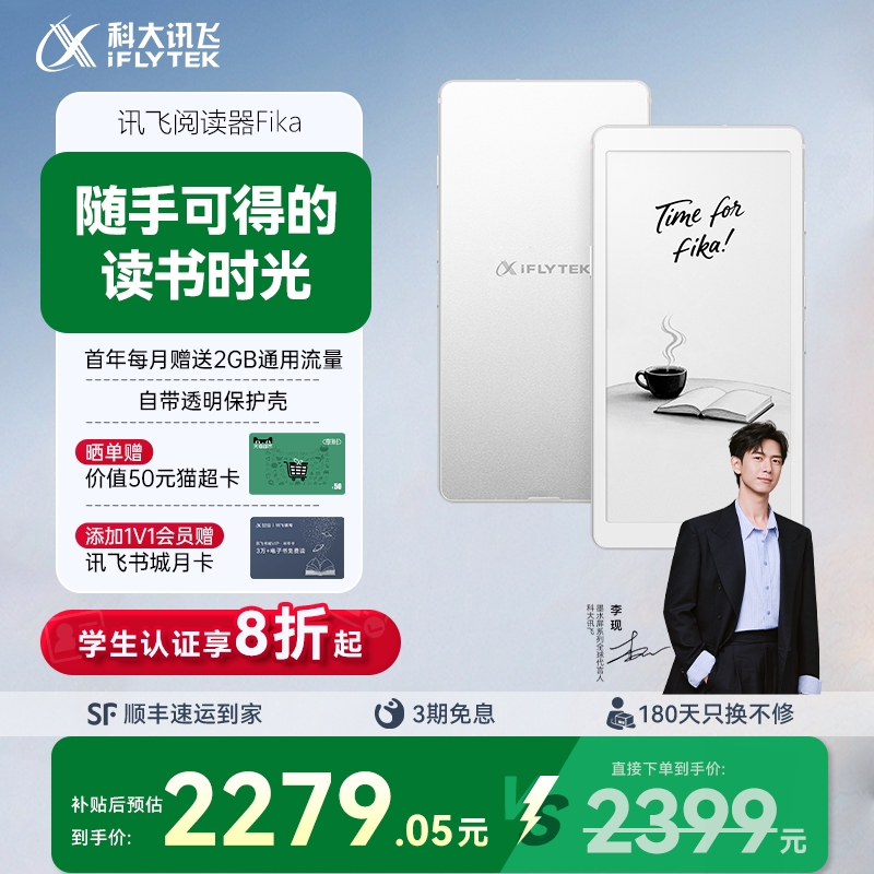 科大讯飞阅读器Fika 6.13英寸电子书墨水屏电纸书水墨屏小说手机看书漫画电纸书官方旗舰店