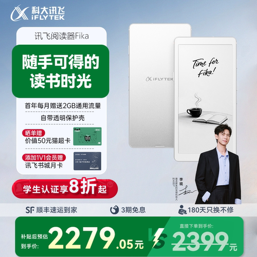 科大讯飞阅读器Fika 6.13英寸电子书墨水屏电纸书水墨屏小说手机看书漫画电纸书官方旗舰店