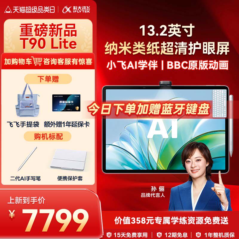 ����Ʒ���ƴ�Ѷ��AIѧϰ��T90 Liteѧϰ��Сѧ���и���ͨ��Ӣ���ͯѧϰ���ٷ��콢�����ܽ���ƽ�� 7799Ԫ