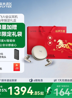 讯飞AI会议耳机翻译录音转写无线蓝牙耳机Pro3一键闪录咨询客服