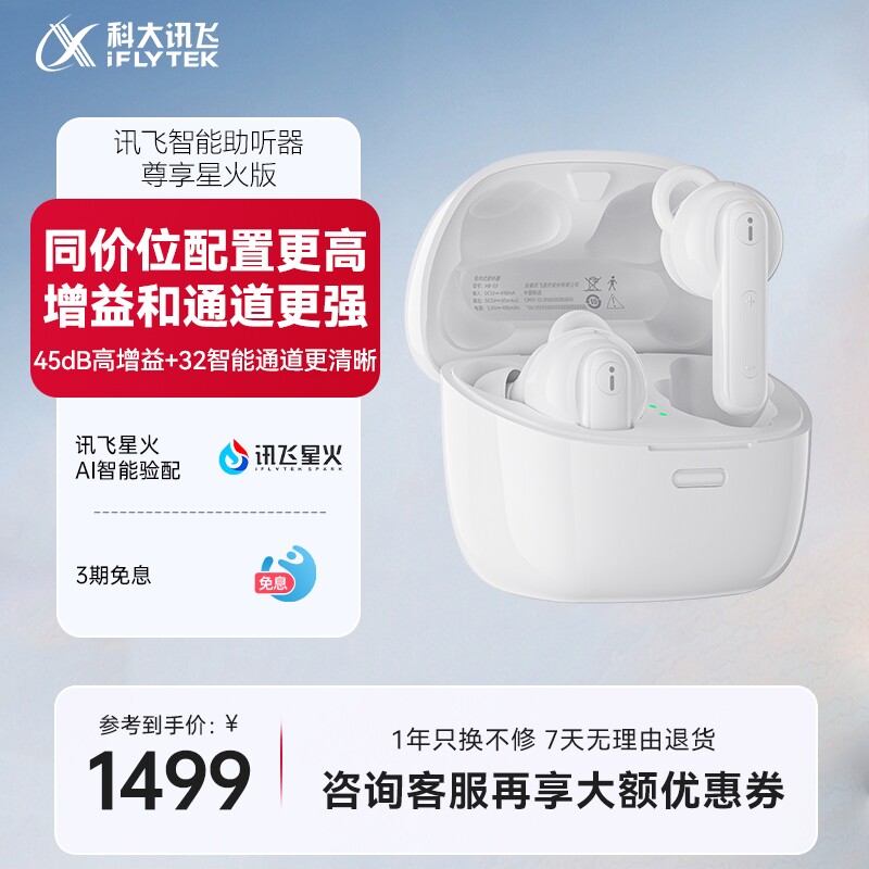 【轻度入门款】讯飞耳内式助听器图片