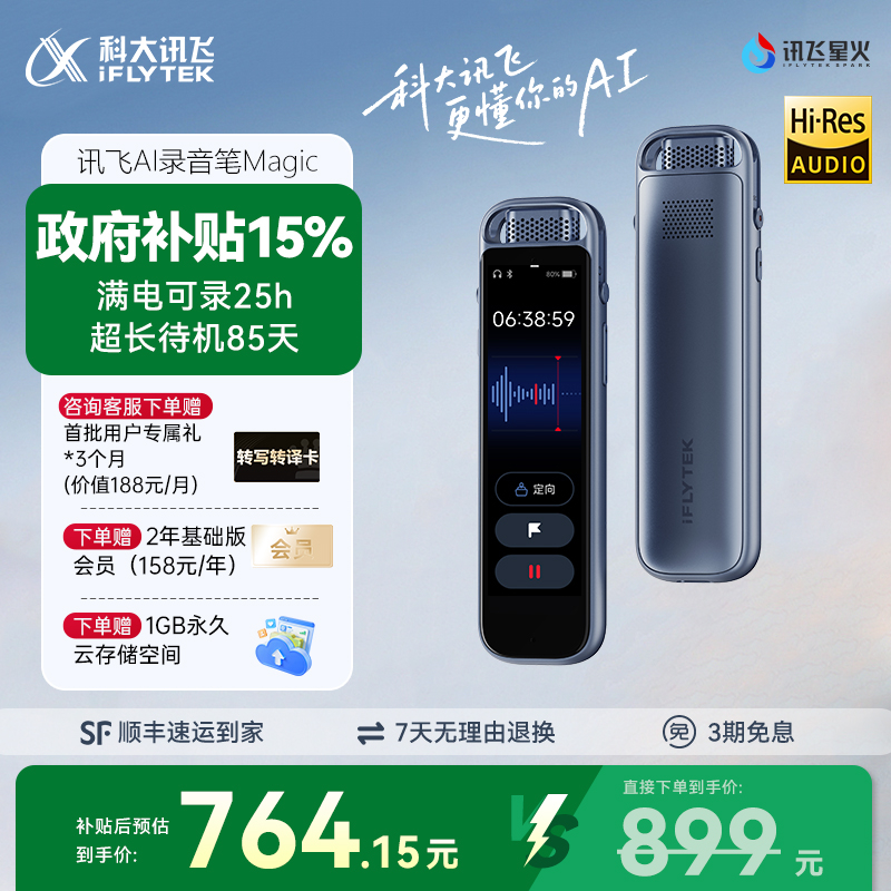 科大讯飞AI录音笔Magic
