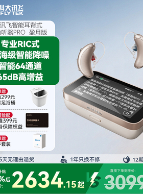 科大讯飞耳背式助听器RIC式老人重度耳聋耳背老人专用官方正品