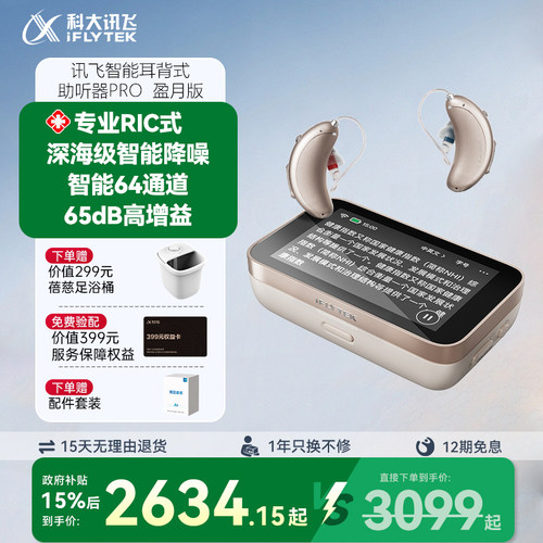 【业界首款字幕助听】讯飞助听器