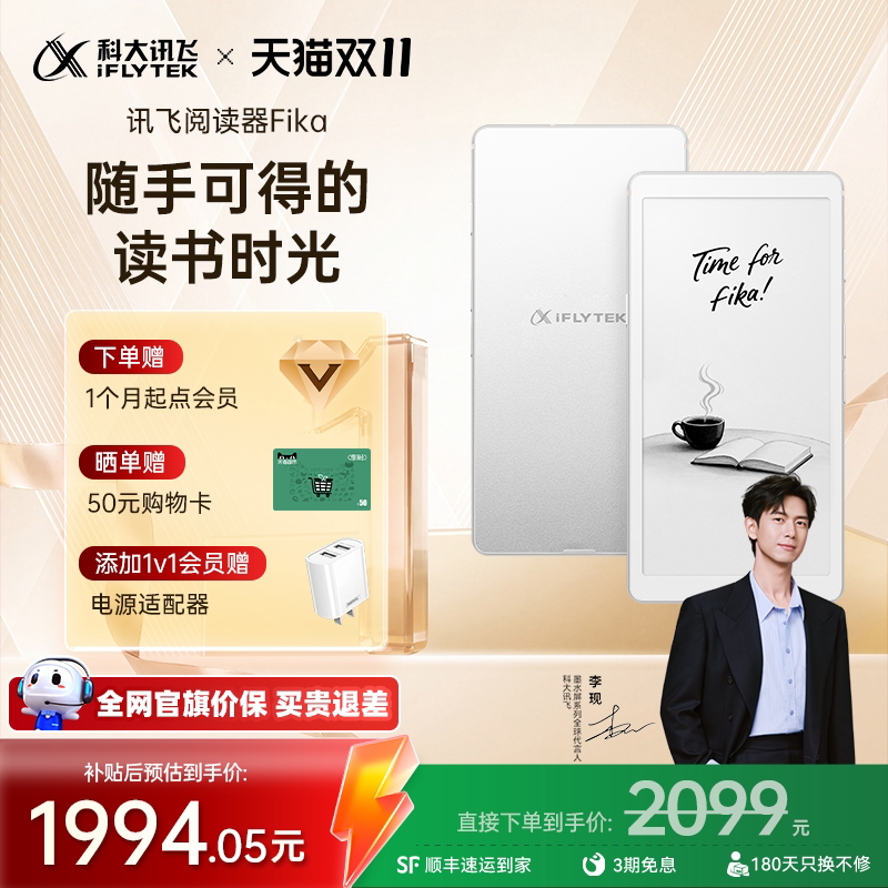科大讯飞阅读器Fika 6.13英寸电子书墨水屏电纸书水墨屏小说手机看书漫画电纸书官方旗舰店