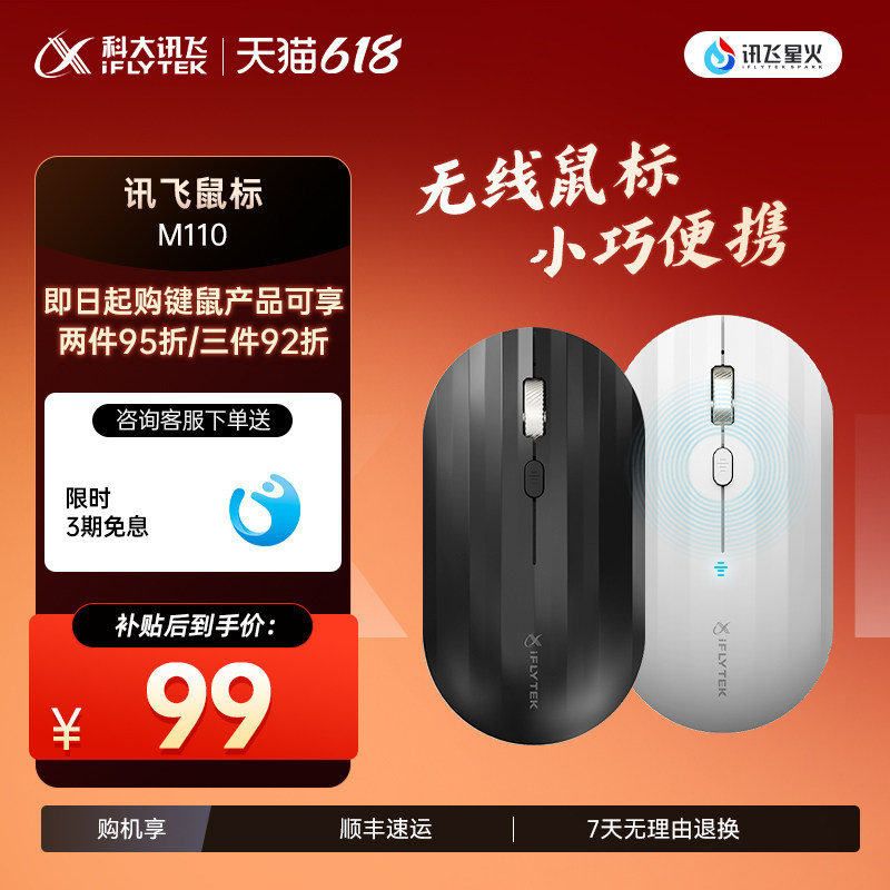 科大讯飞语音鼠标M110蓝牙静音AI鼠标人体工学办公鼠标