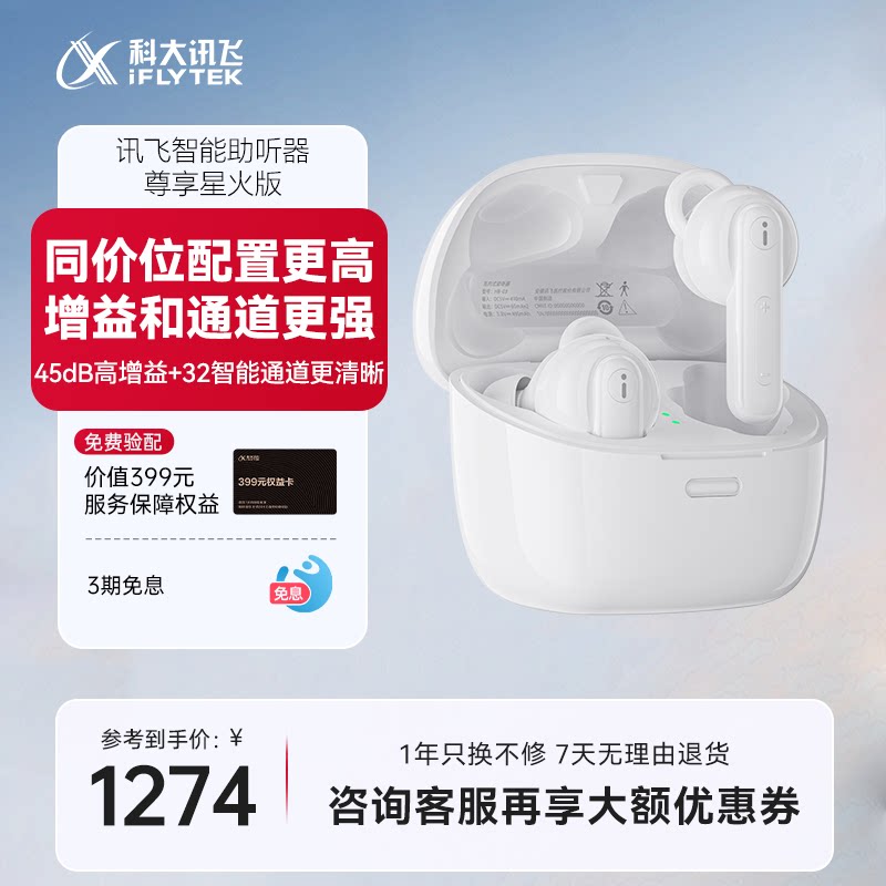 【补贴30%】科大讯飞耳内式助听器尊享版中重度耳聋耳背老人专用