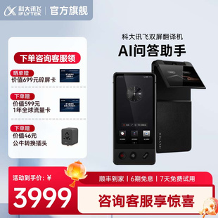 科大讯飞双屏翻译机多国语言商务翻译出国旅游实时对话翻译离线翻译免按键同声翻译器讯飞翻译机自动识别语种