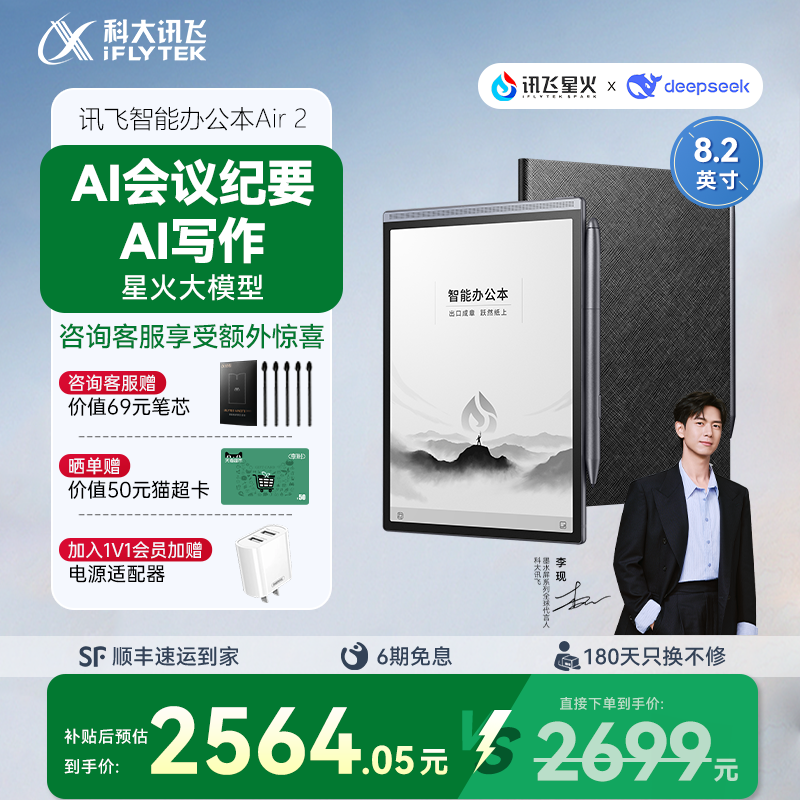 科大讯飞办公本Air2电子书手写本墨水屏阅读器电子笔记本会议记录水墨屏电纸书官方旗舰店