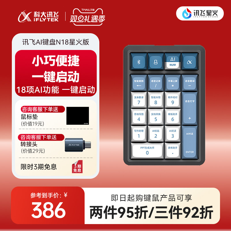 讯飞AI键盘N18搭载DeepSeek-R1