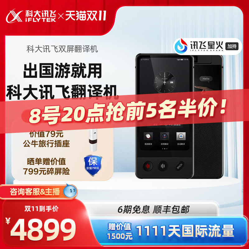 【双11抢先购】科大讯飞双屏翻译机多国语言高端商务翻译随身出国旅游实时同声翻译英语日语离线翻译器怎么样,好用不?
