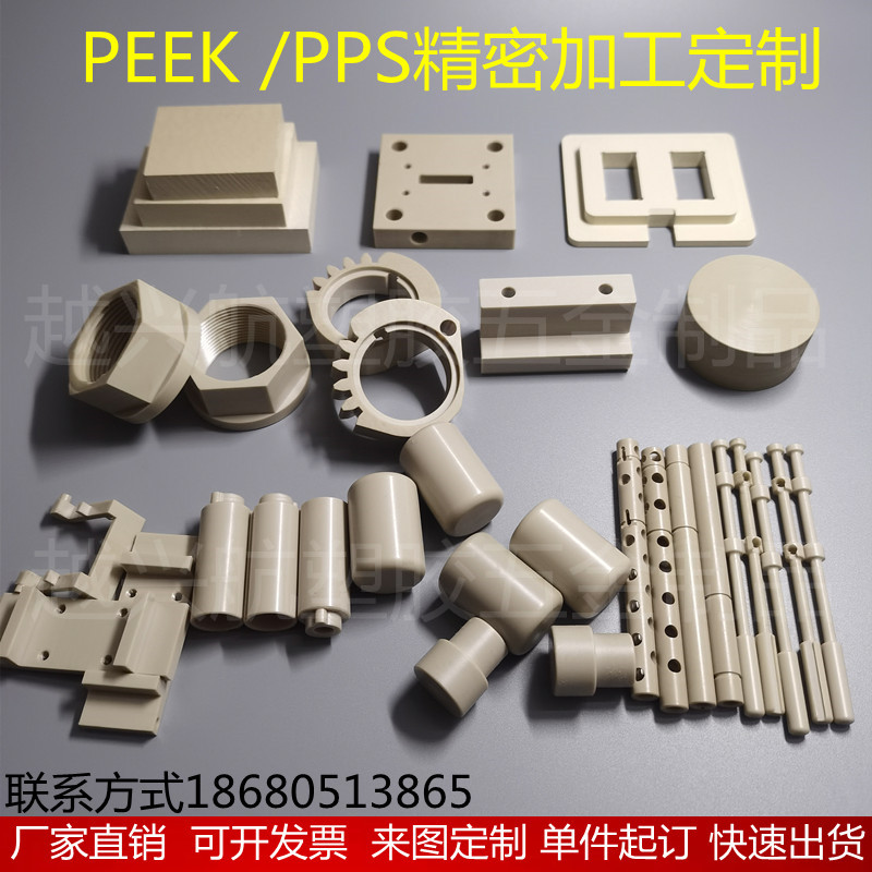 PEEK材料聚醚醚酮PPS棒精密CNC数控定做零件加工注塑板PI雕刻定制