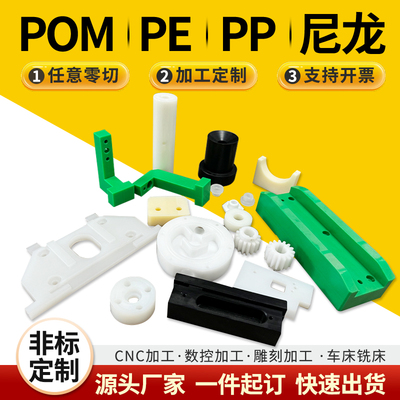 耐磨尼龙板PA66 导电POM 赛钢 ABS  PE板棒零切异形件CNC加工定制