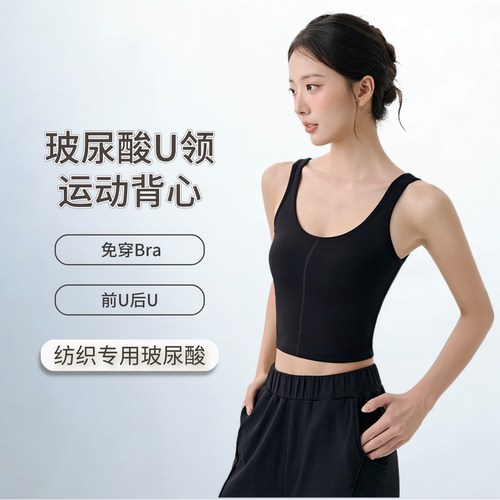 玻尿酸U领宽肩带健身瑜伽背心3D聚拢胸垫裸感舒适无袖运动背心女