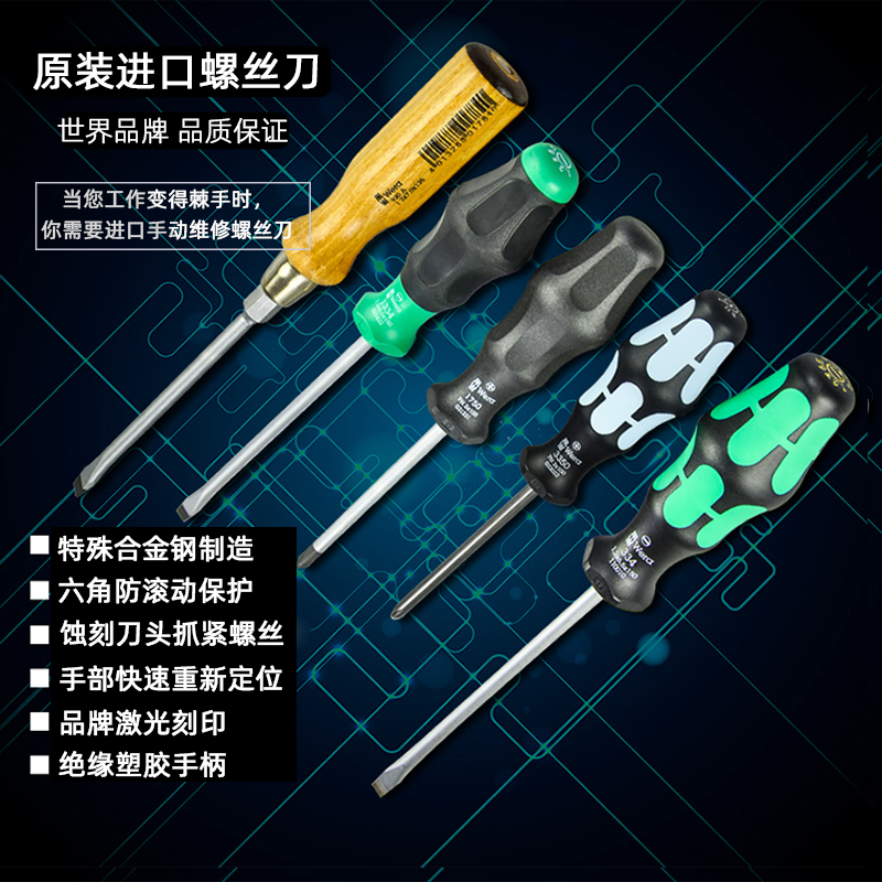 德国维拉Wera300/930 950/1334-6/1734-6/3050经典木须螺丝刀套装
