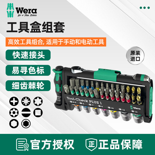 维拉WERA迷你棘轮螺丝批组套