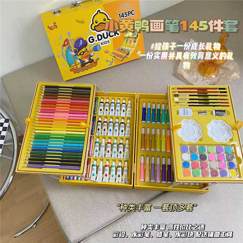 G.DUCk小黄鸭67件套儿童水彩笔绘画套装礼盒可水洗小学生画画工具