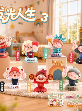 新款发光人生第三代盲盒可爱卡通桌面装饰品摆件潮玩儿童学生礼物
