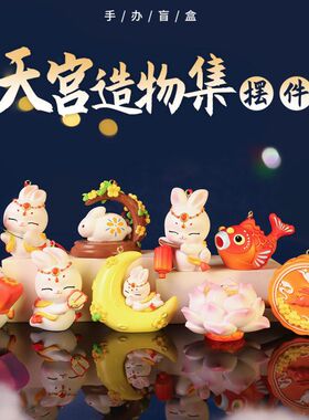 天宫造物集摆件中秋节日手提古风发光小兔子花灯月饼灯伴手礼工艺