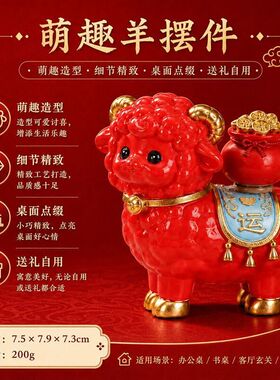 羊摆件礼品桌面新年礼品国潮家居财运羊伴手摆设生肖树脂年会企业