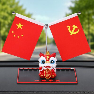 车牌车内礼品小红旗欢喜醒狮停摆