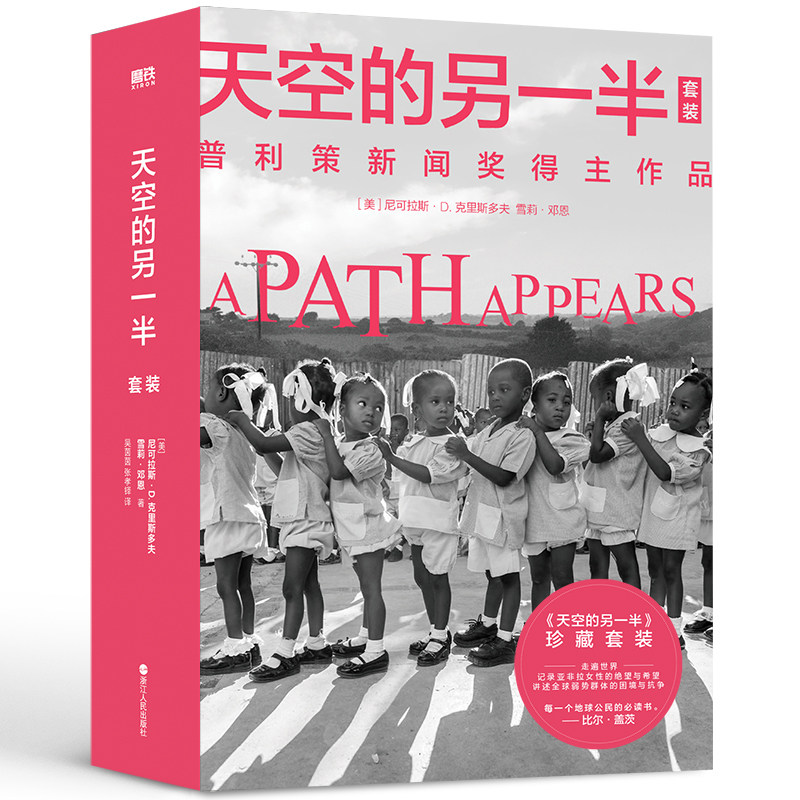 天空的另一半（珍藏套装）磨铁图书