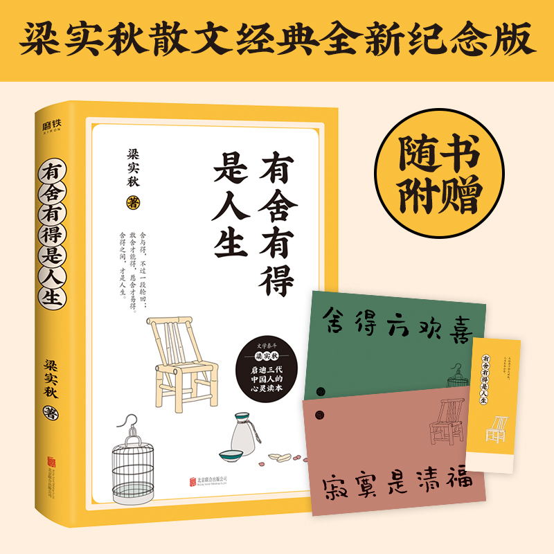 有舍有得是人生 全新纪念版 赠书签+明信片 梁实秋启迪三代中国人的心灵读本 20幅知名水彩画家汪钰元典雅插画 41篇智慧散文