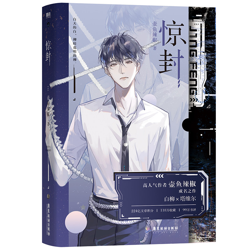 惊封 百万收藏爆款无限流红文，高人气作者壶鱼辣椒成名之   9787557028015  磨铁图书全新正版怎么样,好用不?