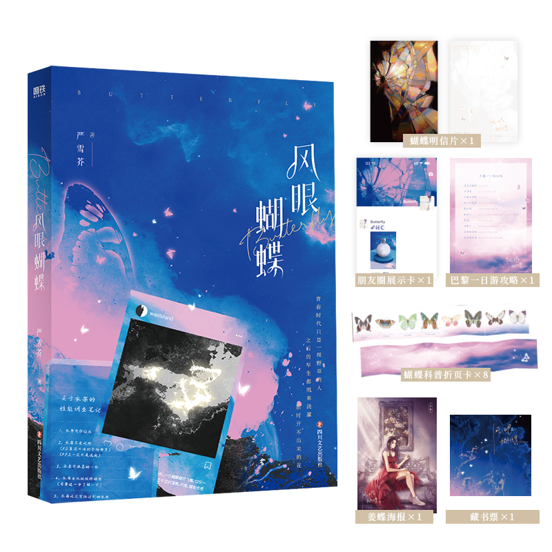 风眼蝴蝶 官方正版 磨铁图书