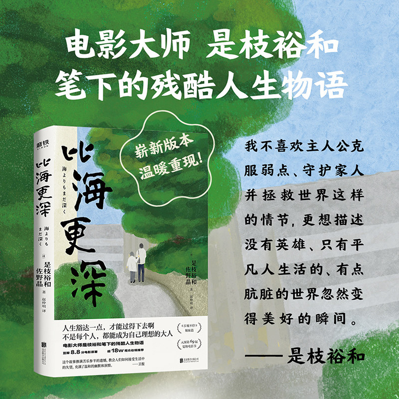 比海更深（新版）正版 磨铁图书