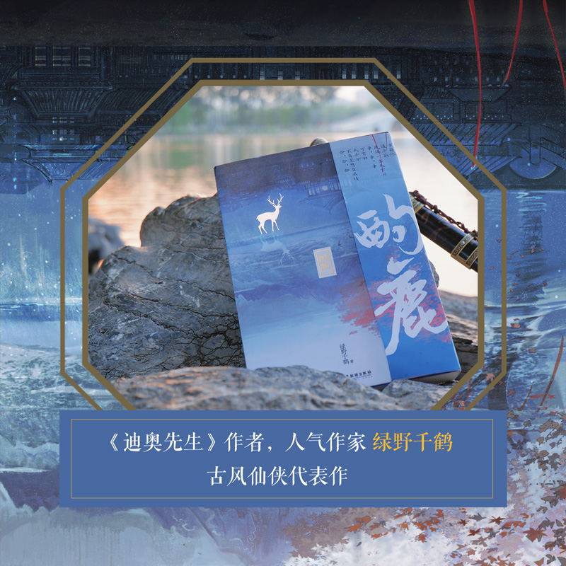 酌鹿 绿野千鹤 迪奥先生临时保镖后古风仙侠言情小说代表作