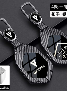 深蓝S07钥匙套S05/S09实体G318遥控SL03/L07/L06汽车DEEPAL包扣壳