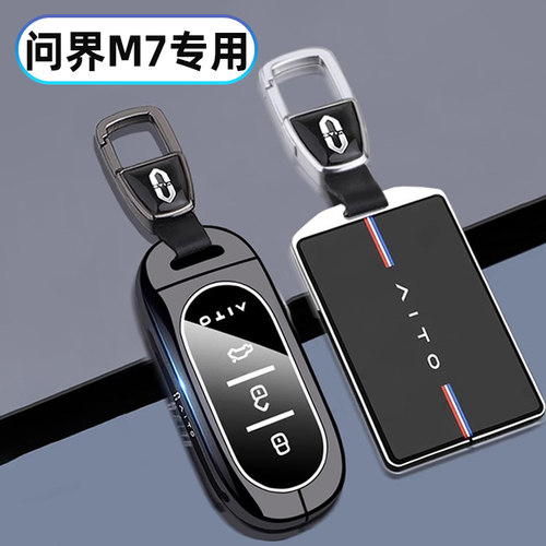 适用问界M7钥匙套专用2024款aito华为问界M7汽车卡片遥控包扣壳男