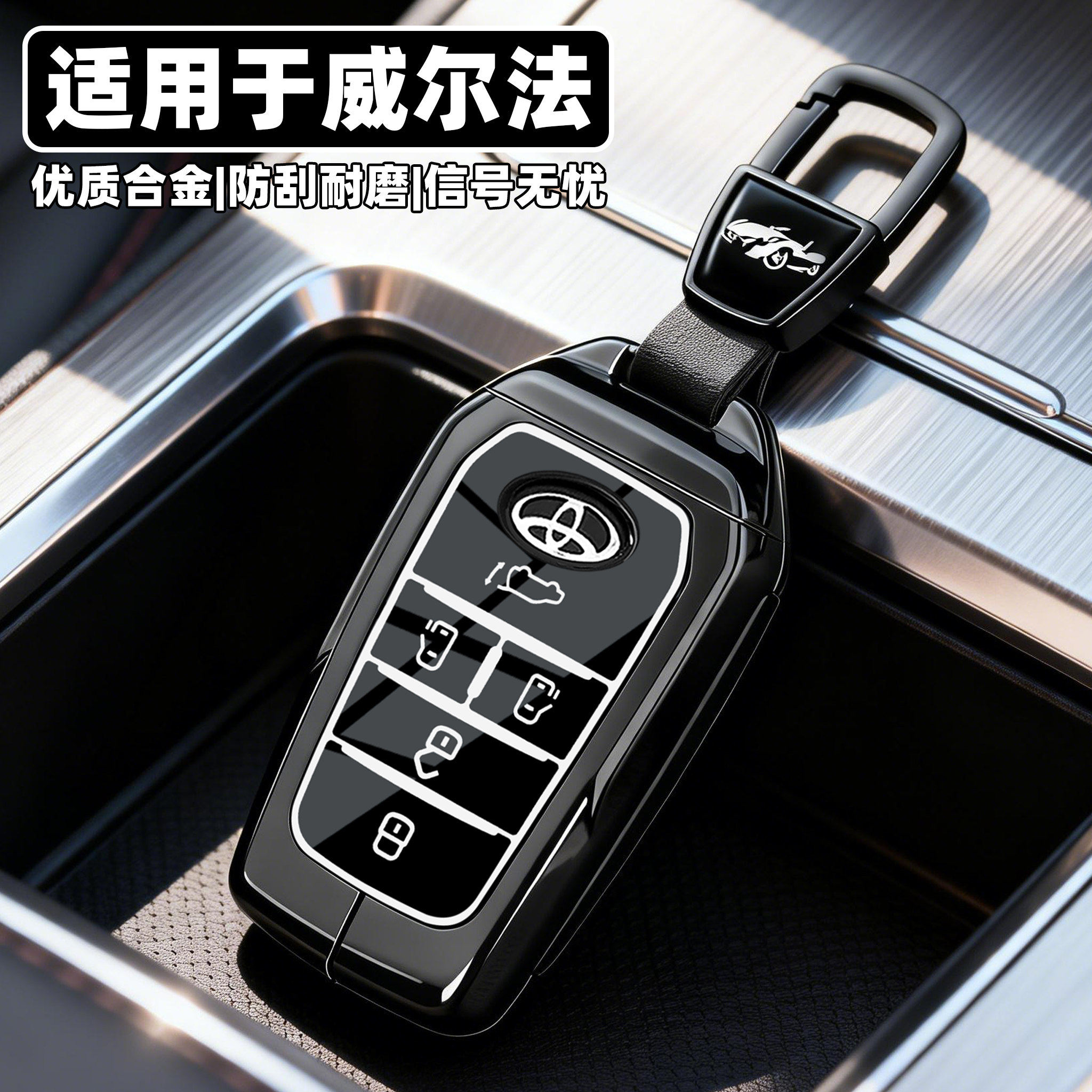 适用2025款丰田威尔法钥匙套19~24款皇冠Vellfire30/40系车全包壳