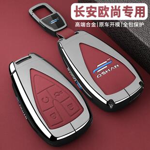 适用长安欧尚520钥匙套X5plus专用欧尚z6车x7plus男5键皮全包壳扣