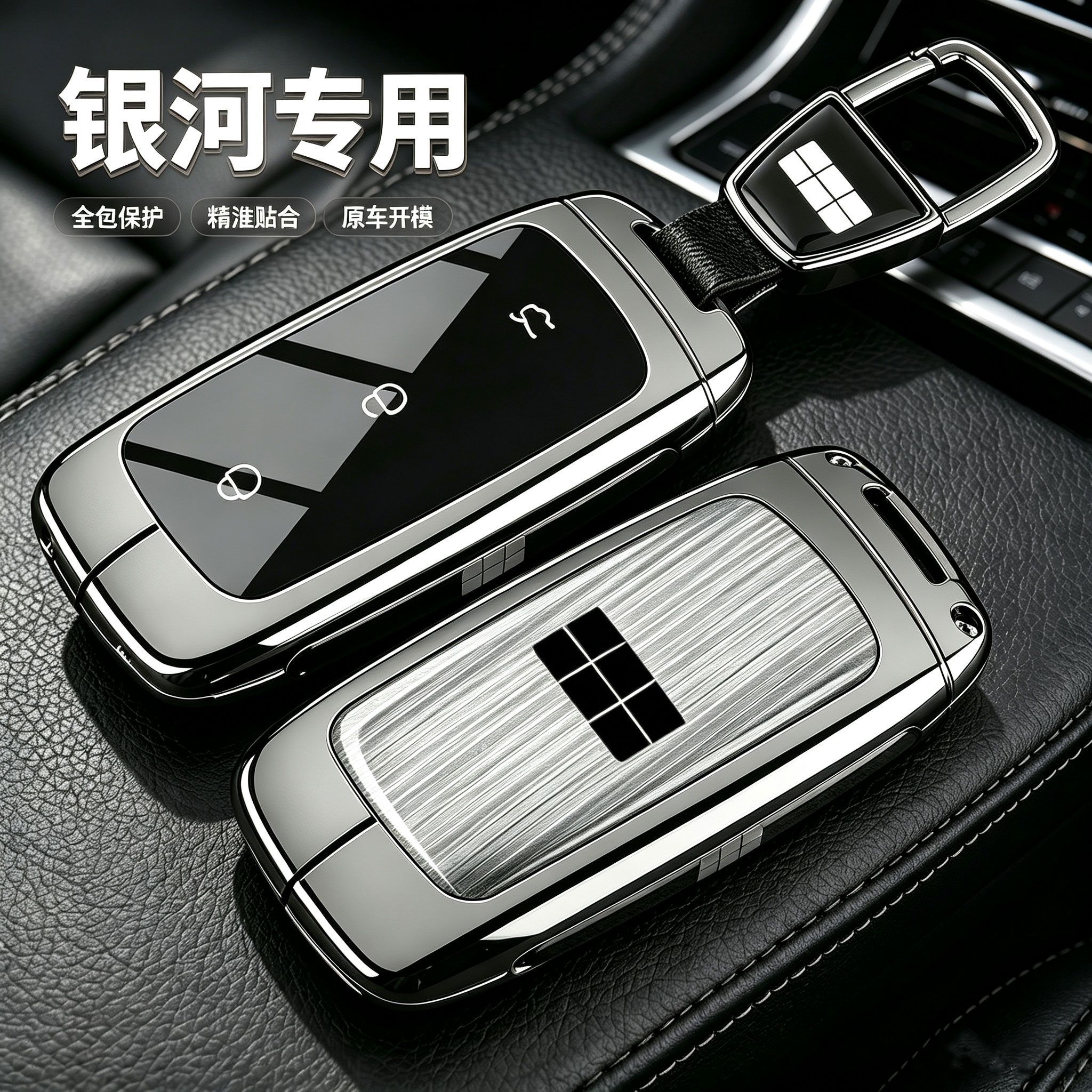吉利银河星耀8钥匙套26款E5车25新款星舰7emi包L6/L7专用E8壳A7扣