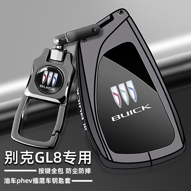 2025新款别克GL8陆尊钥匙套20-24款插混phev陆上公务舱专用车扣壳