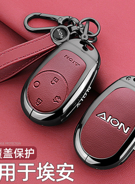 2025款埃安AIONRT钥匙套埃安V霸王龙智豪版激光雷达版车用包扣壳