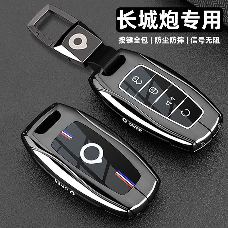 长城炮钥匙套24款金刚炮商用乘用越野版皮卡专用汽车包扣金属壳男