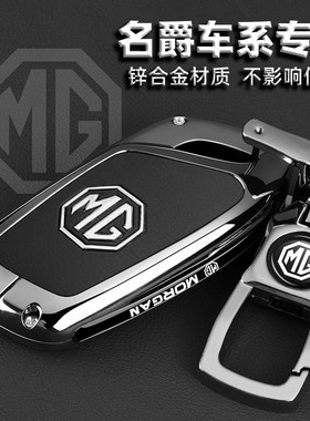 2026款名爵mg4钥匙套mg6专用pro名爵mg5天蝎座汽车mg7配件es5扣壳