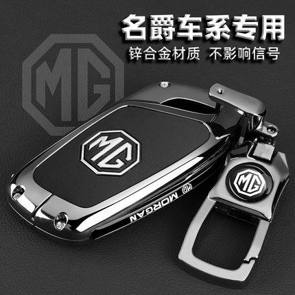 2026款名爵mg4钥匙套mg6专用pro名爵mg5天蝎座汽车mg7配件es5扣壳