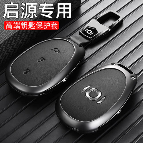 2026款长安启源a07钥匙套q06专用q05包a06q07a05汽车用品男女壳扣