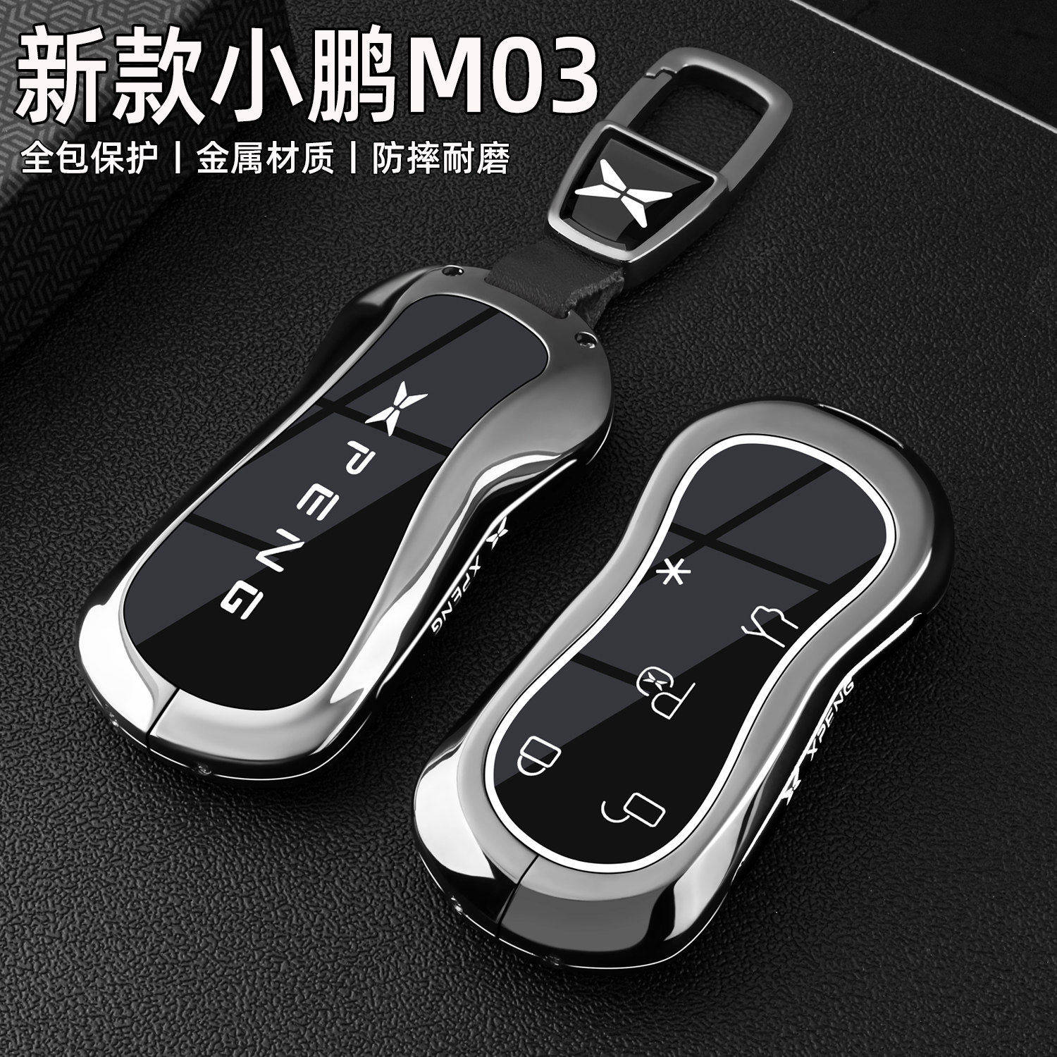2026款小鹏MONAM03钥匙套26新款m03超长续航Plus车金属保护包扣壳