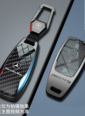 奔驰E300L钥匙套金属C260L壳C200L大G包GLB220扣GLA200汽车AMG男